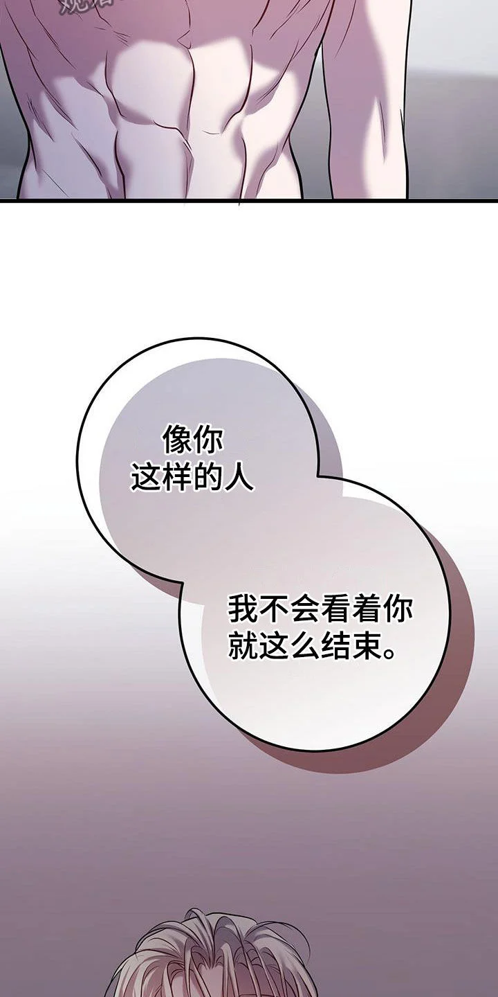 黑洞怪物 第110章：不允许 第30页