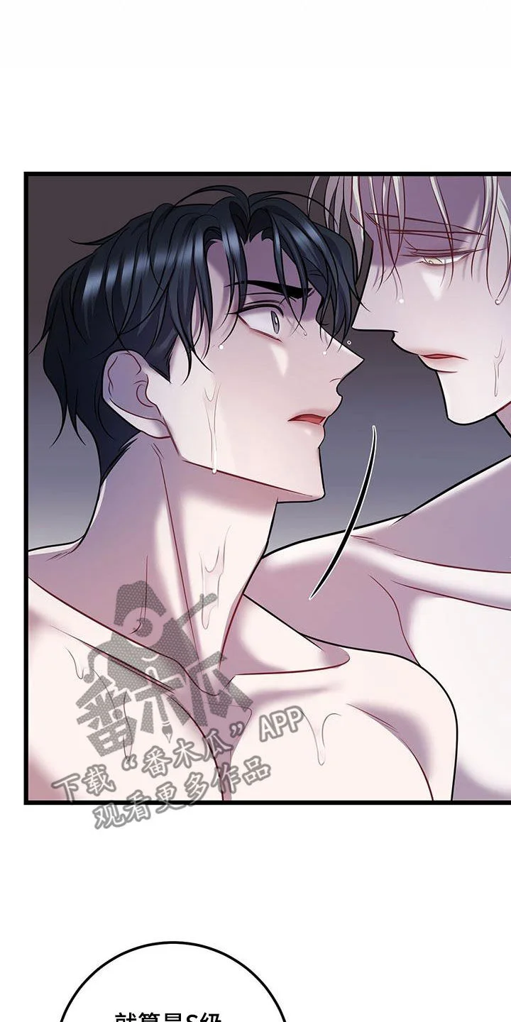 黑洞怪物 第110章：不允许 第17页