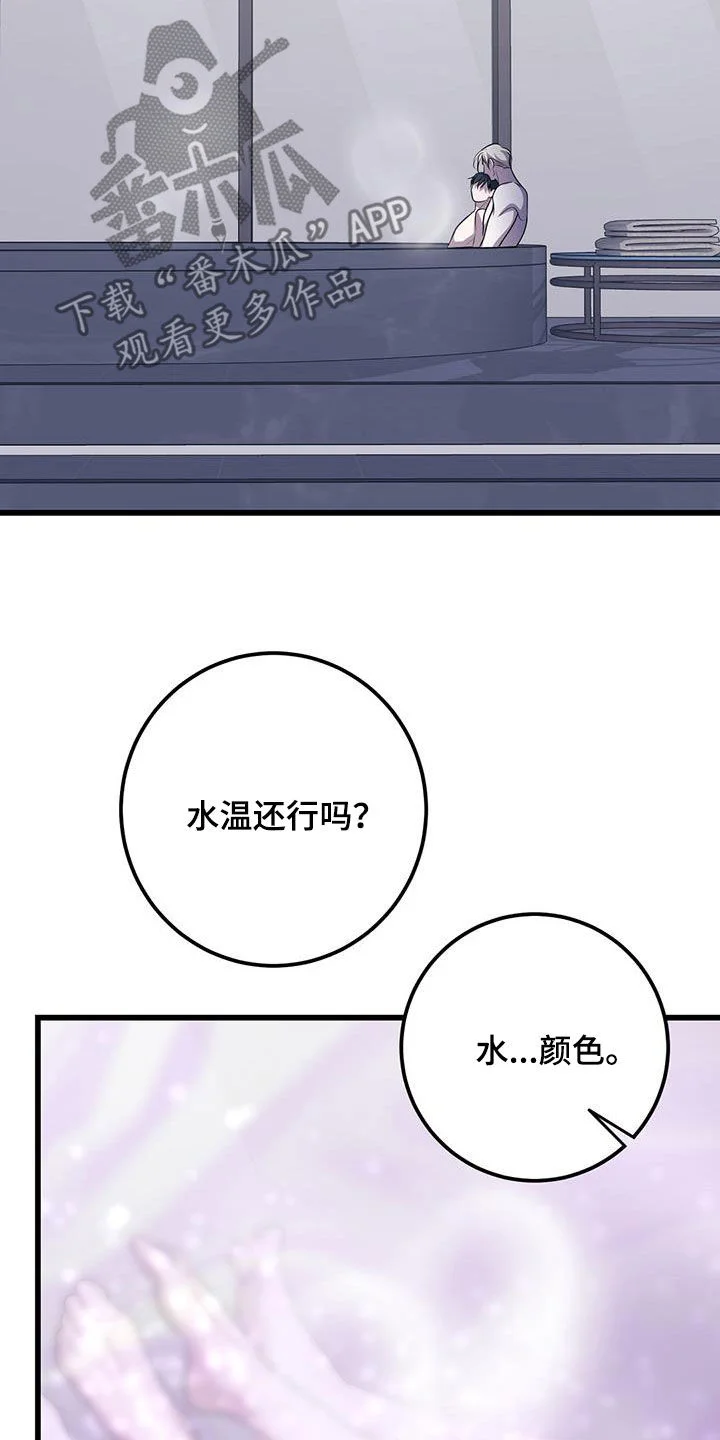 黑洞怪物 第110章：不允许 第6页