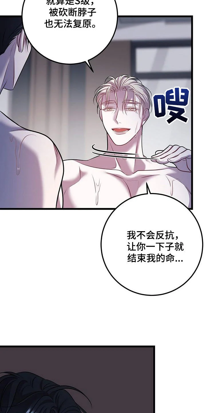 黑洞怪物 第110章：不允许 第18页
