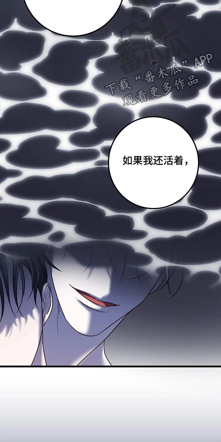 黑洞怪物 第110章：不允许 第15页