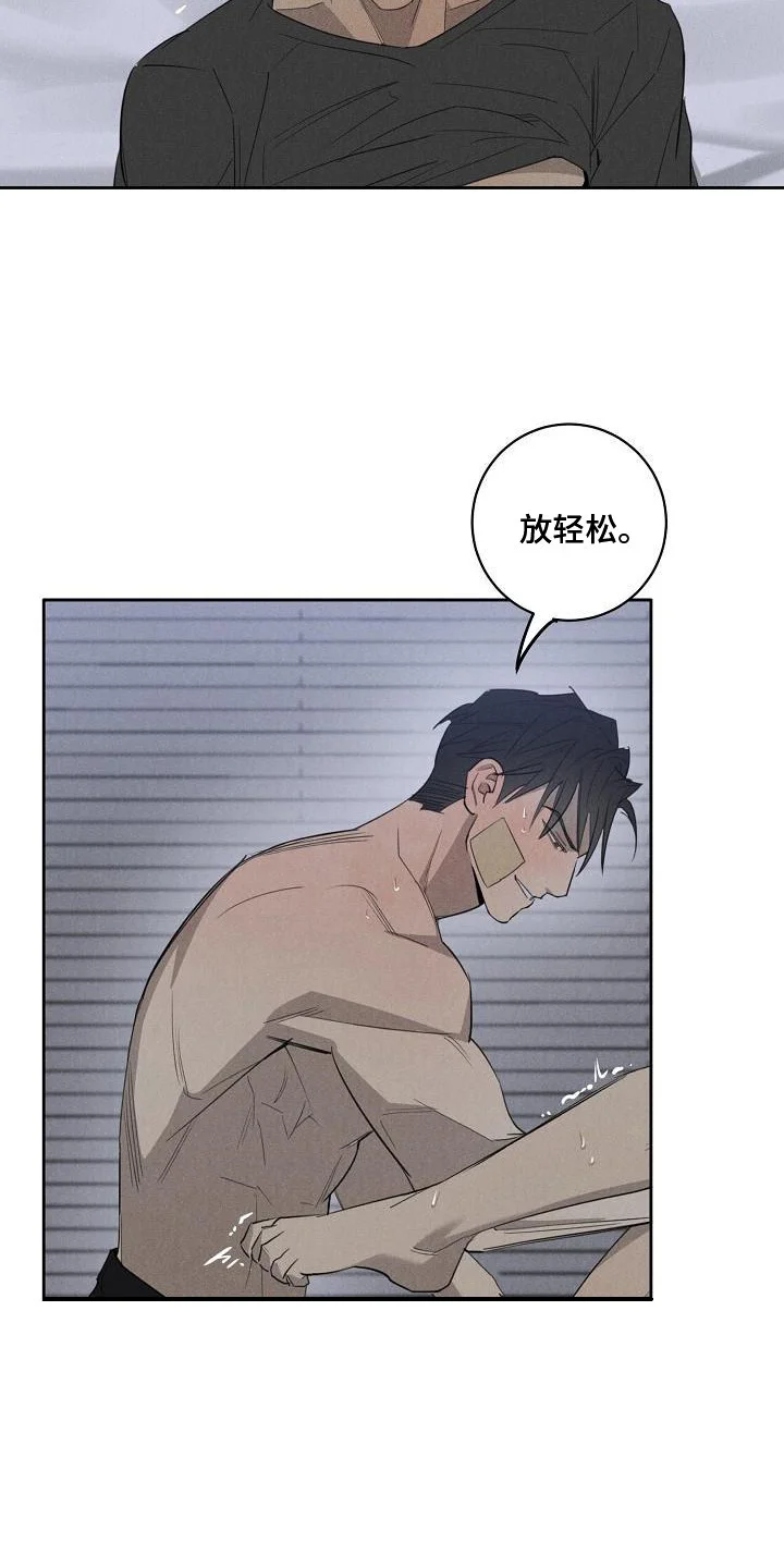黑犬 第12章：撒酒疯 第13页