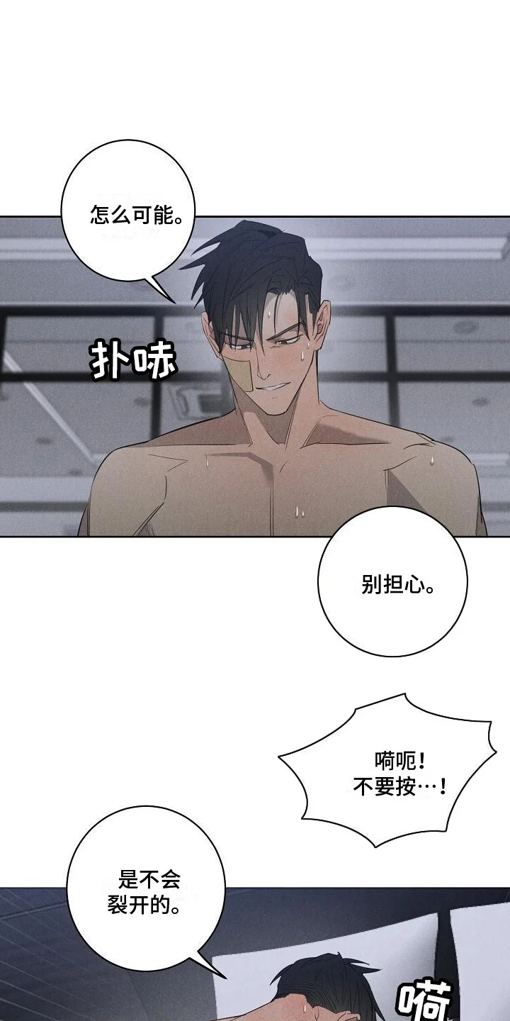 黑犬 第12章：撒酒疯 第17页