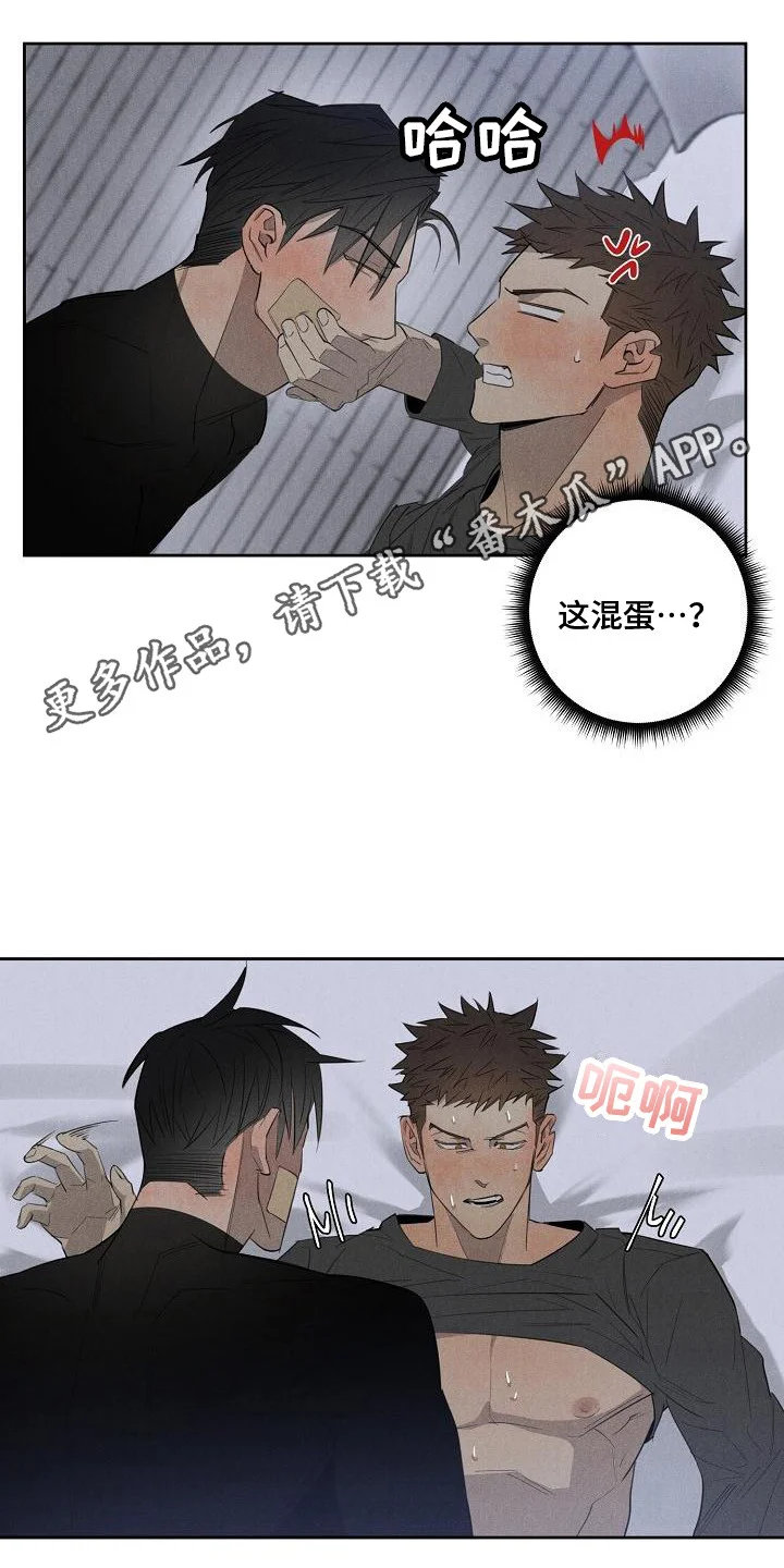 黑犬 第12章：撒酒疯 第5页