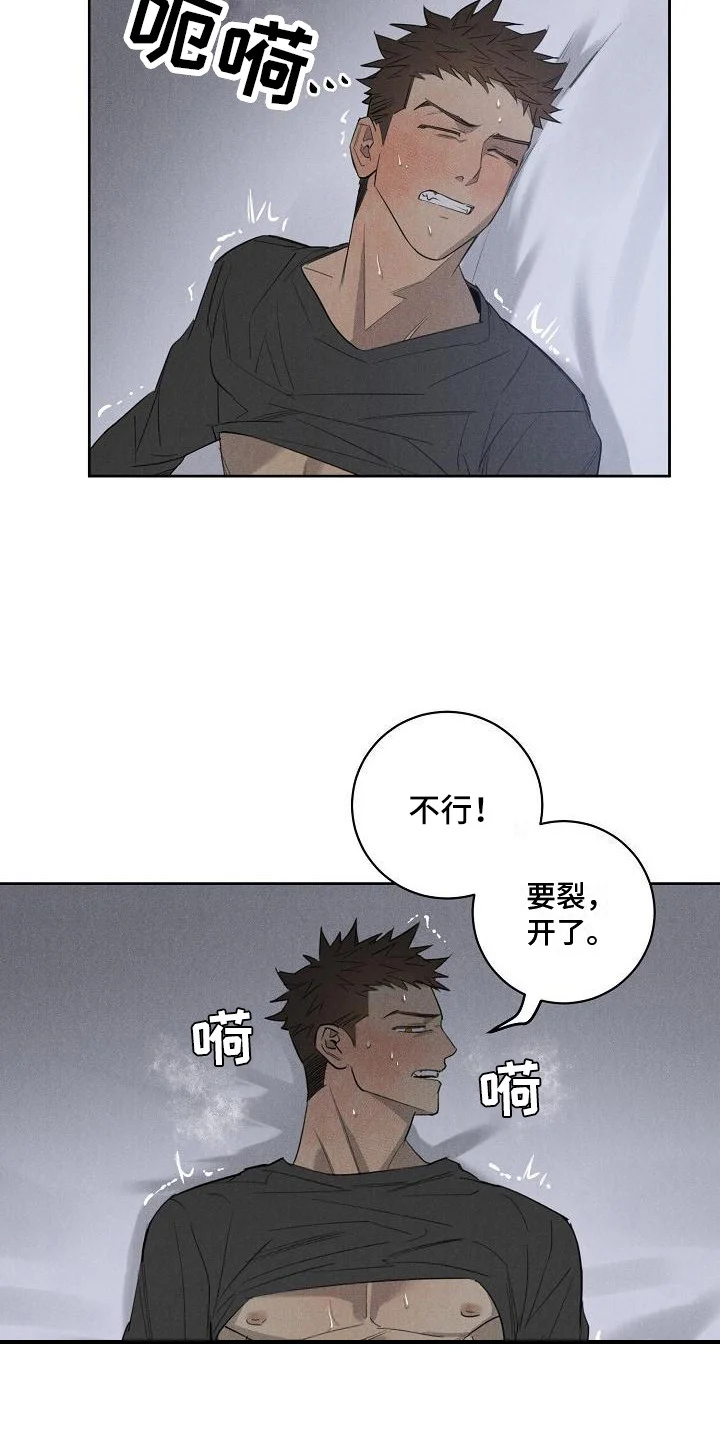 黑犬 第12章：撒酒疯 第16页