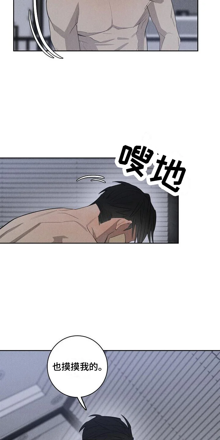 黑犬 第12章：撒酒疯 第9页