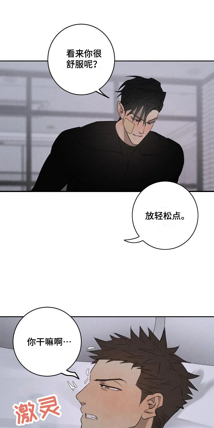 黑犬 第12章：撒酒疯 第1页