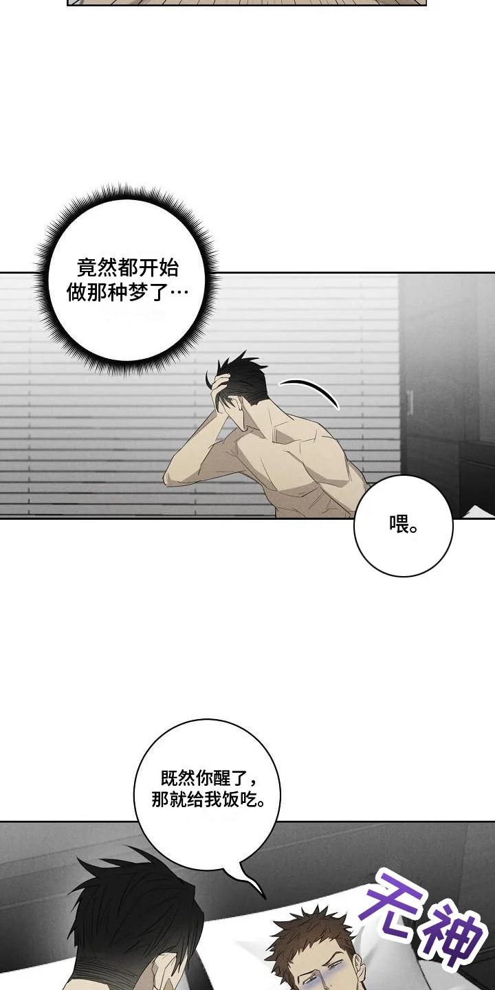 黑犬 第13章：尴尬 第6页