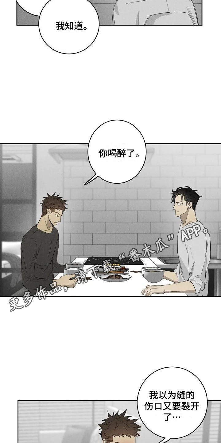 黑犬 第13章：尴尬 第10页