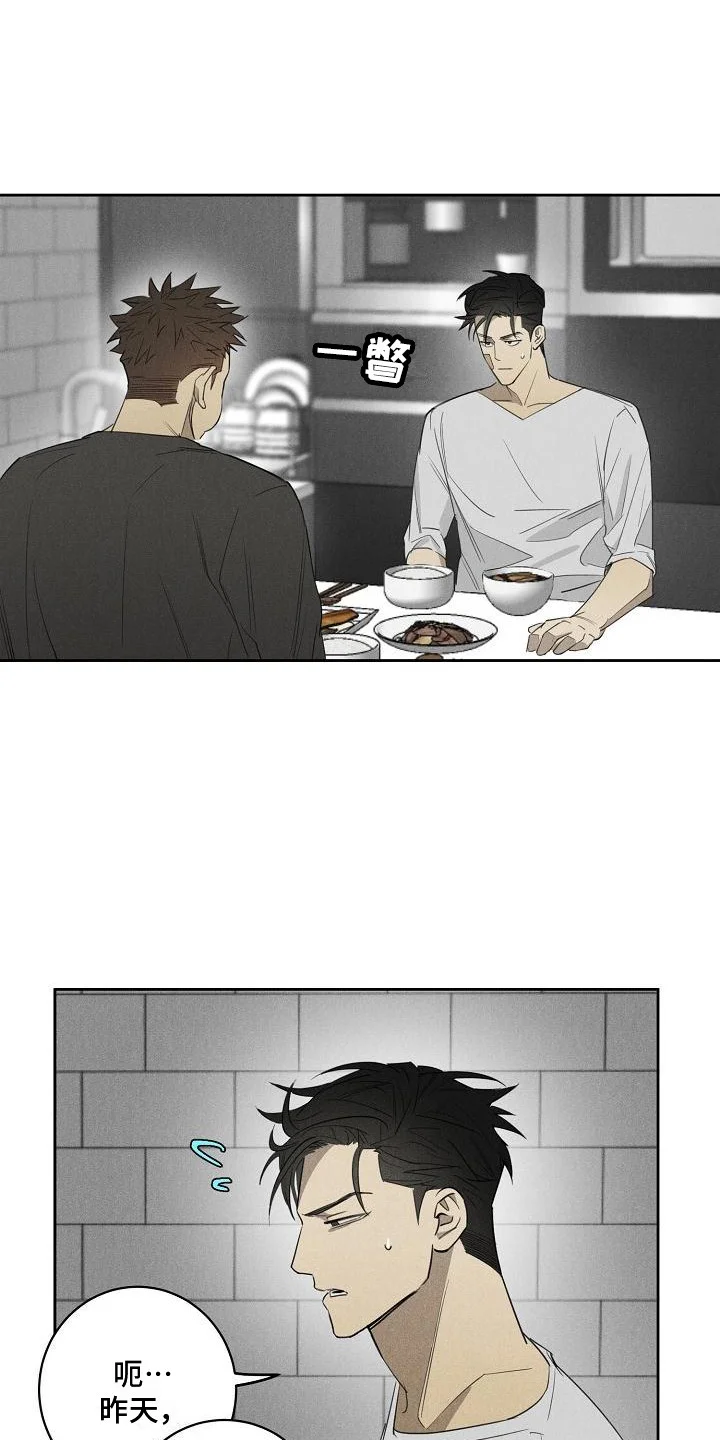 黑犬 第13章：尴尬 第9页