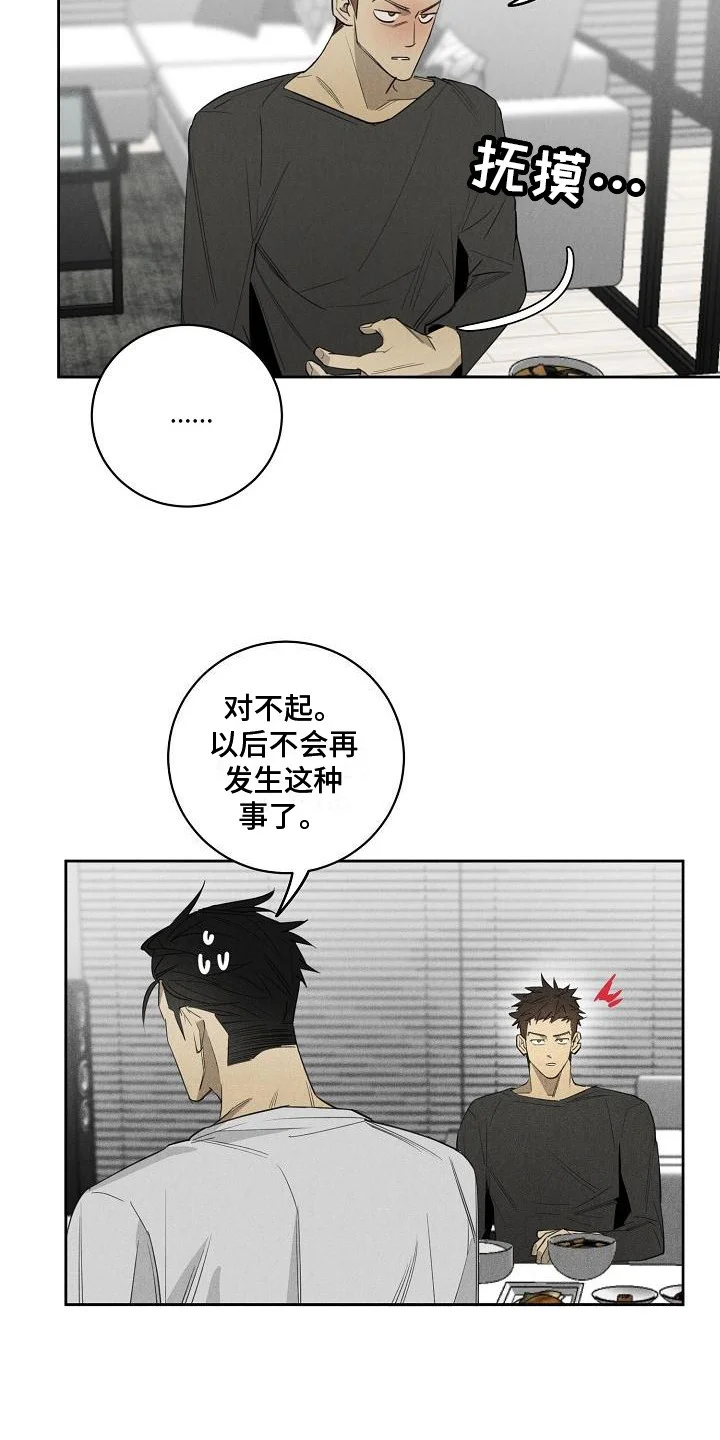 黑犬 第13章：尴尬 第11页