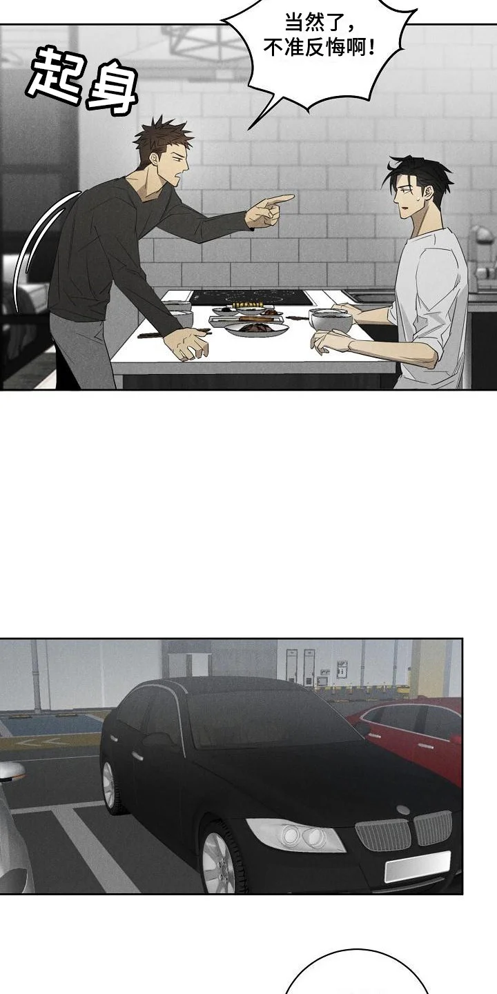 黑犬 第13章：尴尬 第14页
