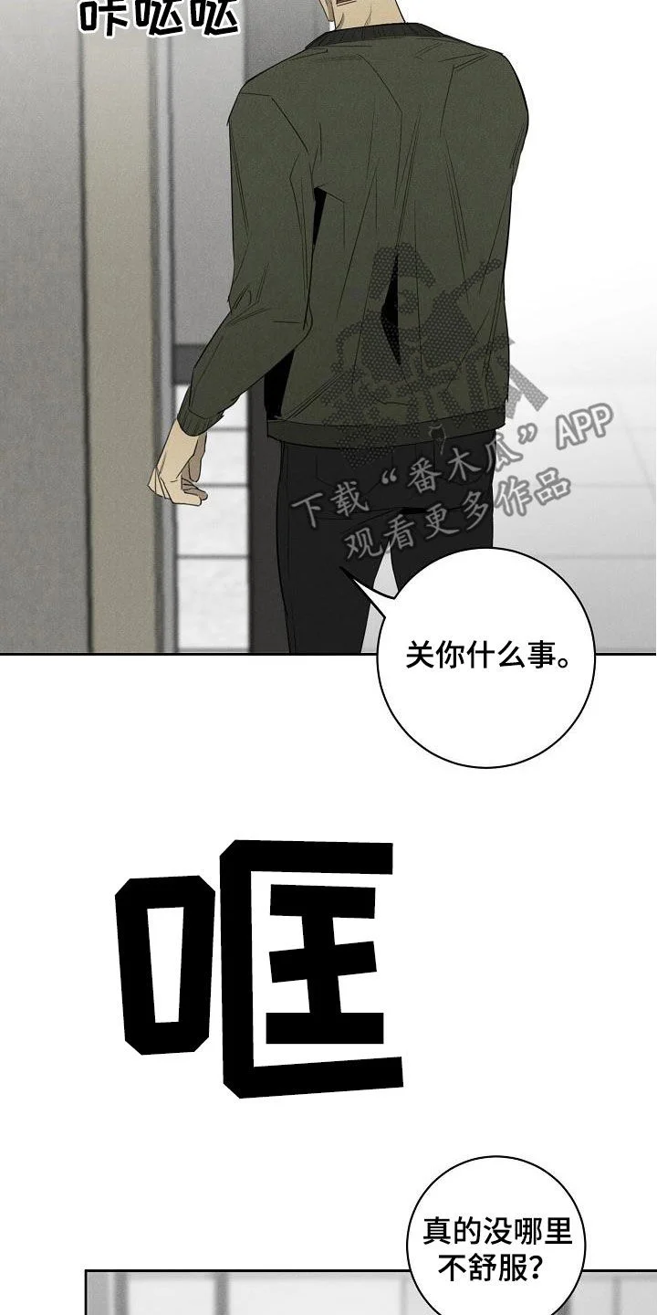 黑犬 第14章：挽回的机会 第8页