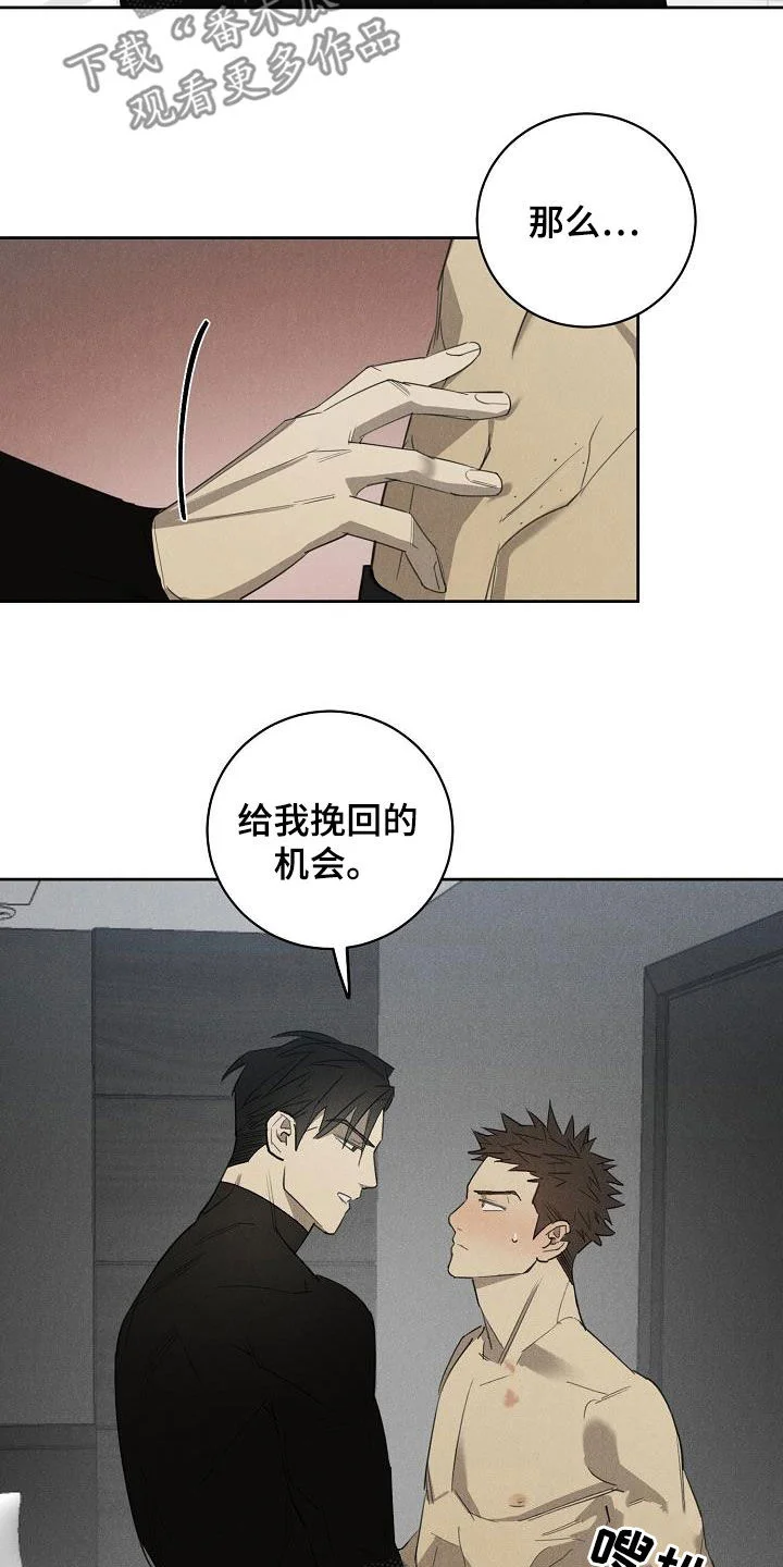 黑犬 第14章：挽回的机会 第13页