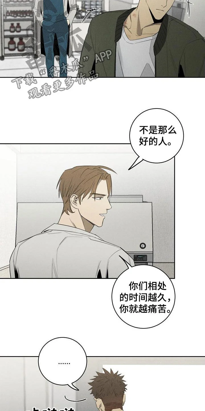 黑犬 第14章：挽回的机会 第7页