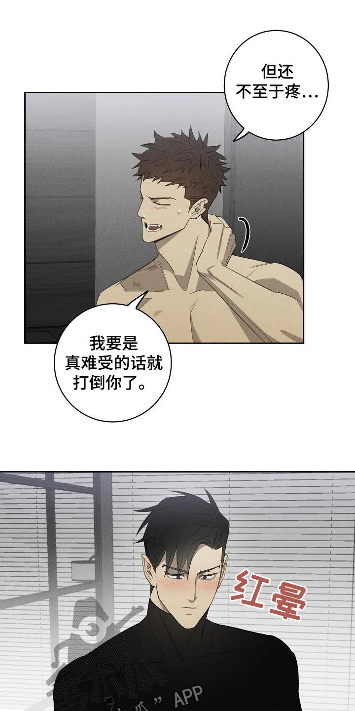 黑犬 第14章：挽回的机会 第12页