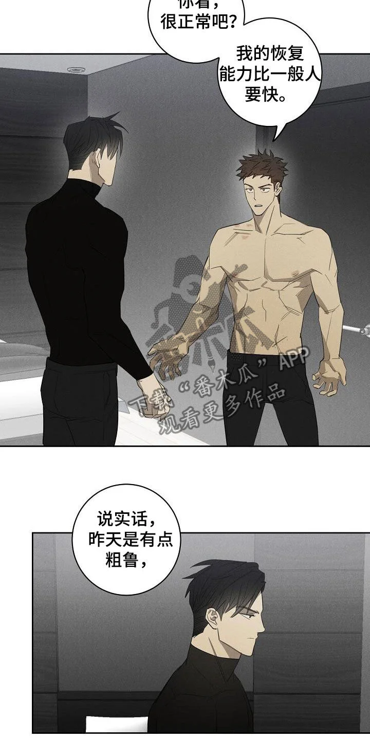黑犬 第14章：挽回的机会 第11页