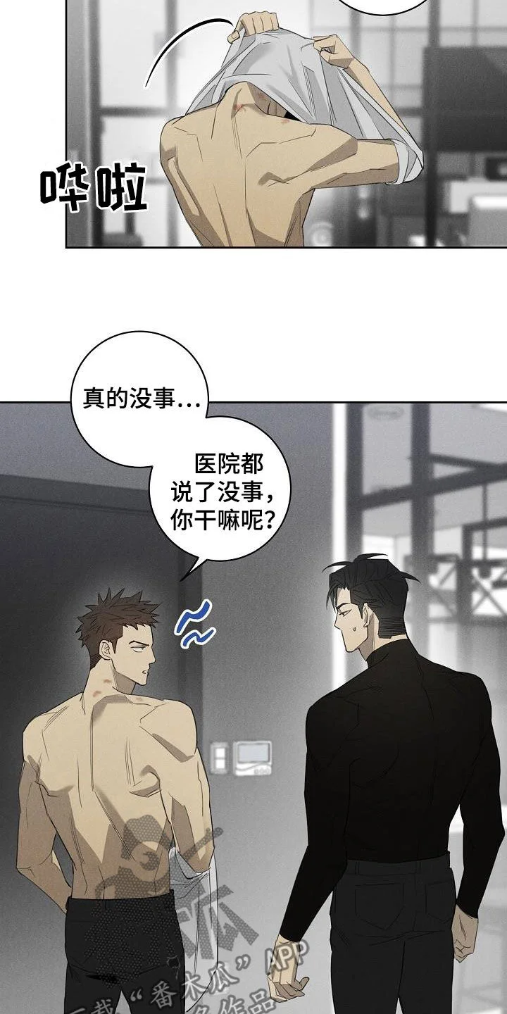 黑犬 第14章：挽回的机会 第9页