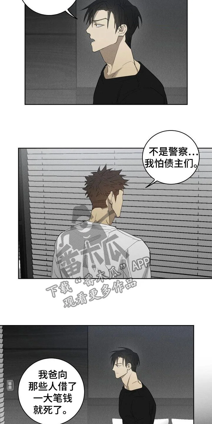黑犬 第15章：债主 第9页