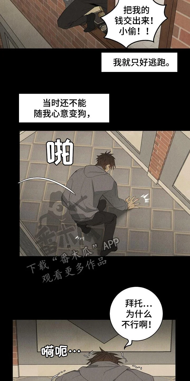 黑犬 第15章：债主 第12页