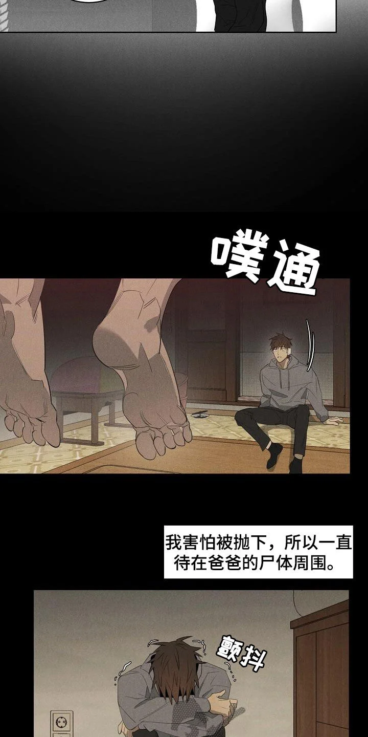 黑犬 第15章：债主 第10页