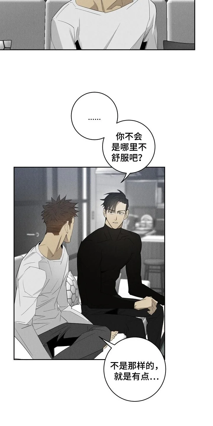 黑犬 第18章：不开心 第4页