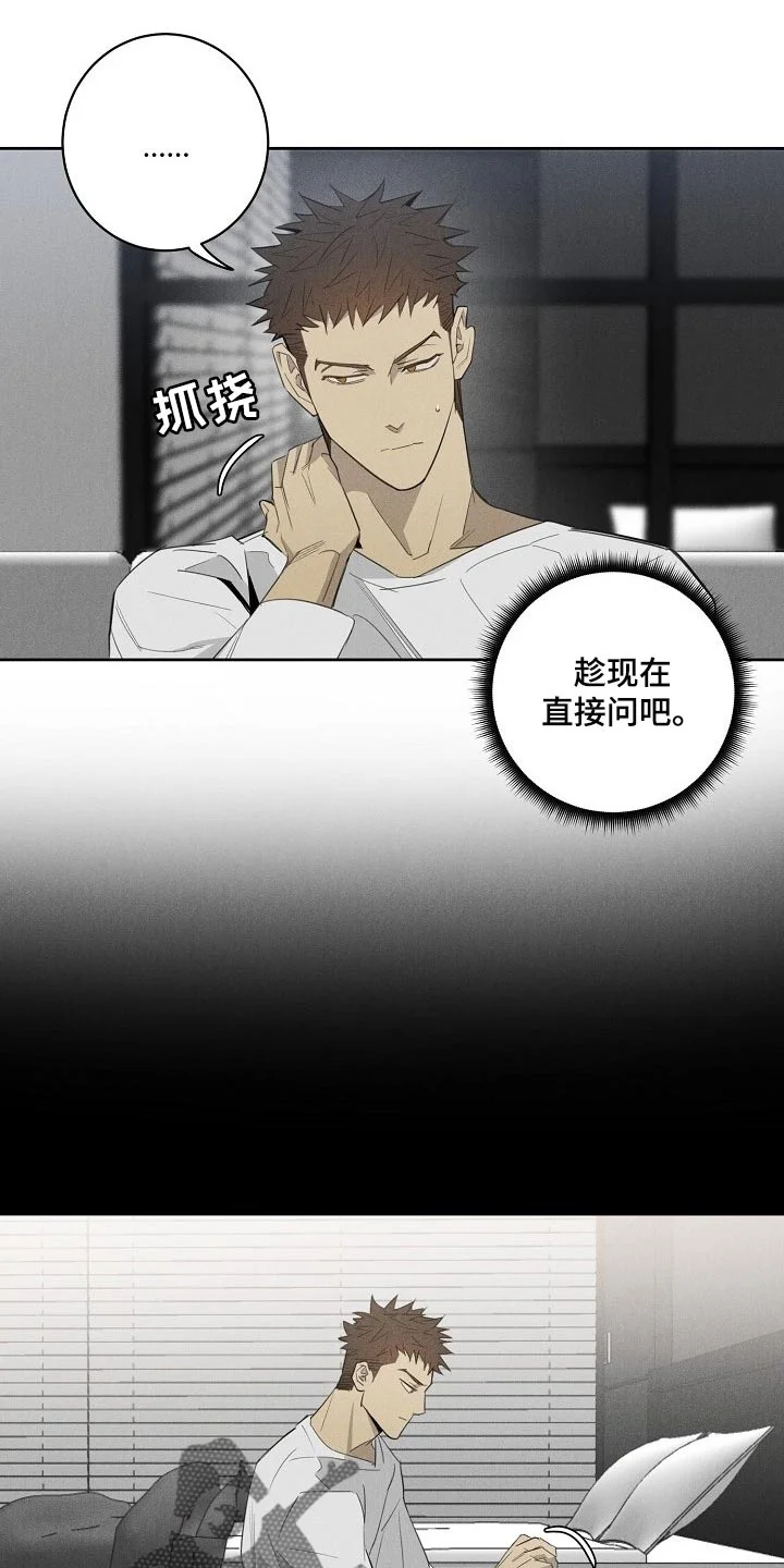黑犬 第18章：不开心 第5页