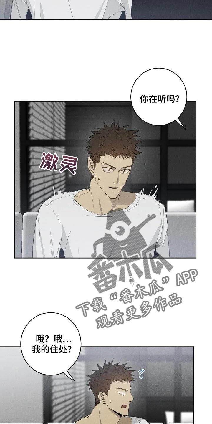 黑犬 第18章：不开心 第3页