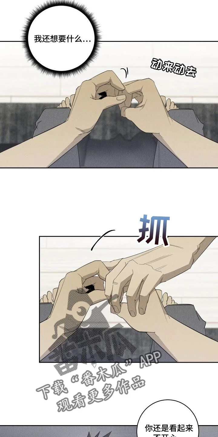 黑犬 第18章：不开心 第13页