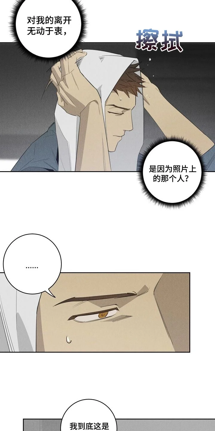 黑犬 第18章：不开心 第11页