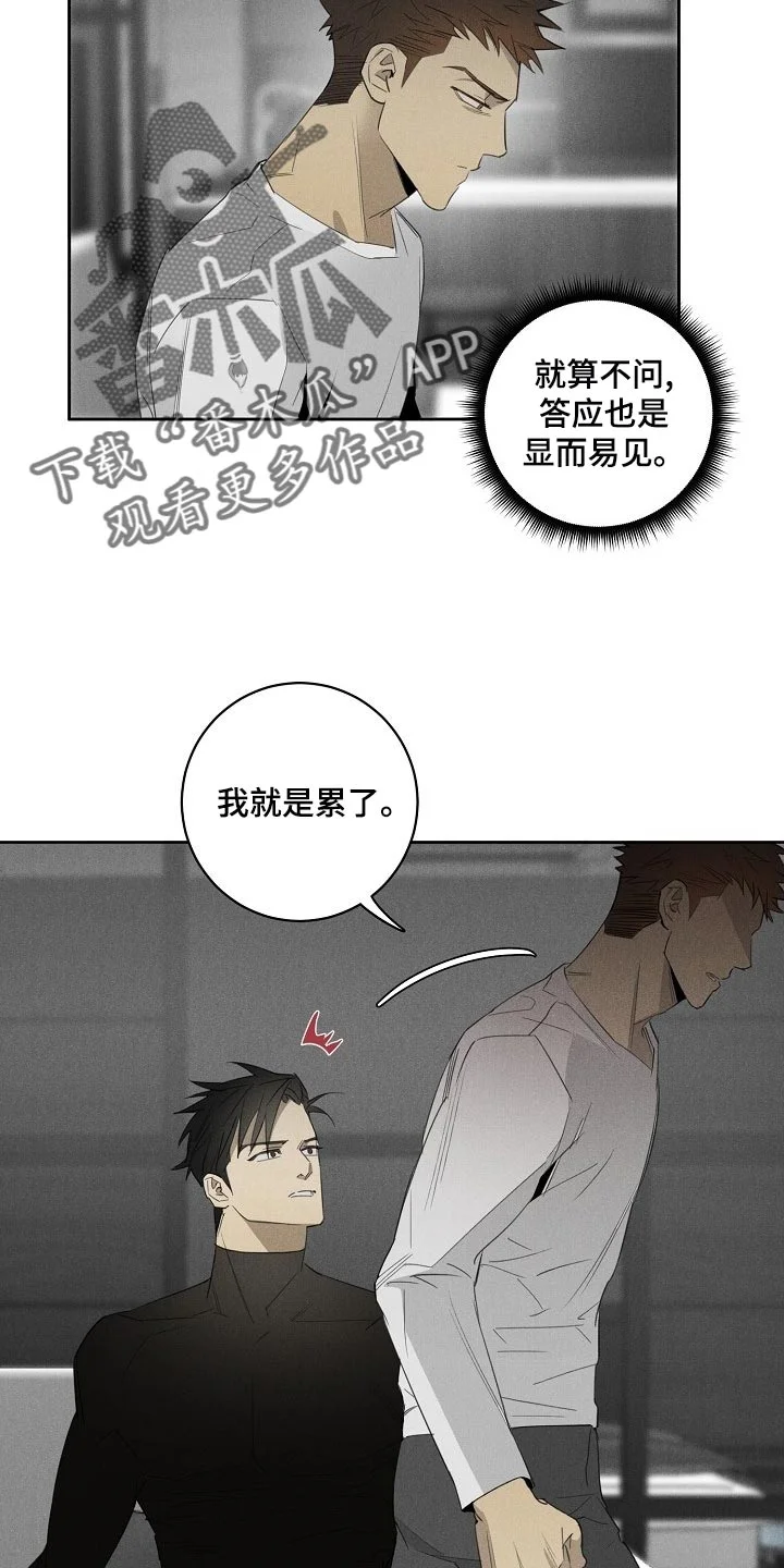 黑犬 第18章：不开心 第8页
