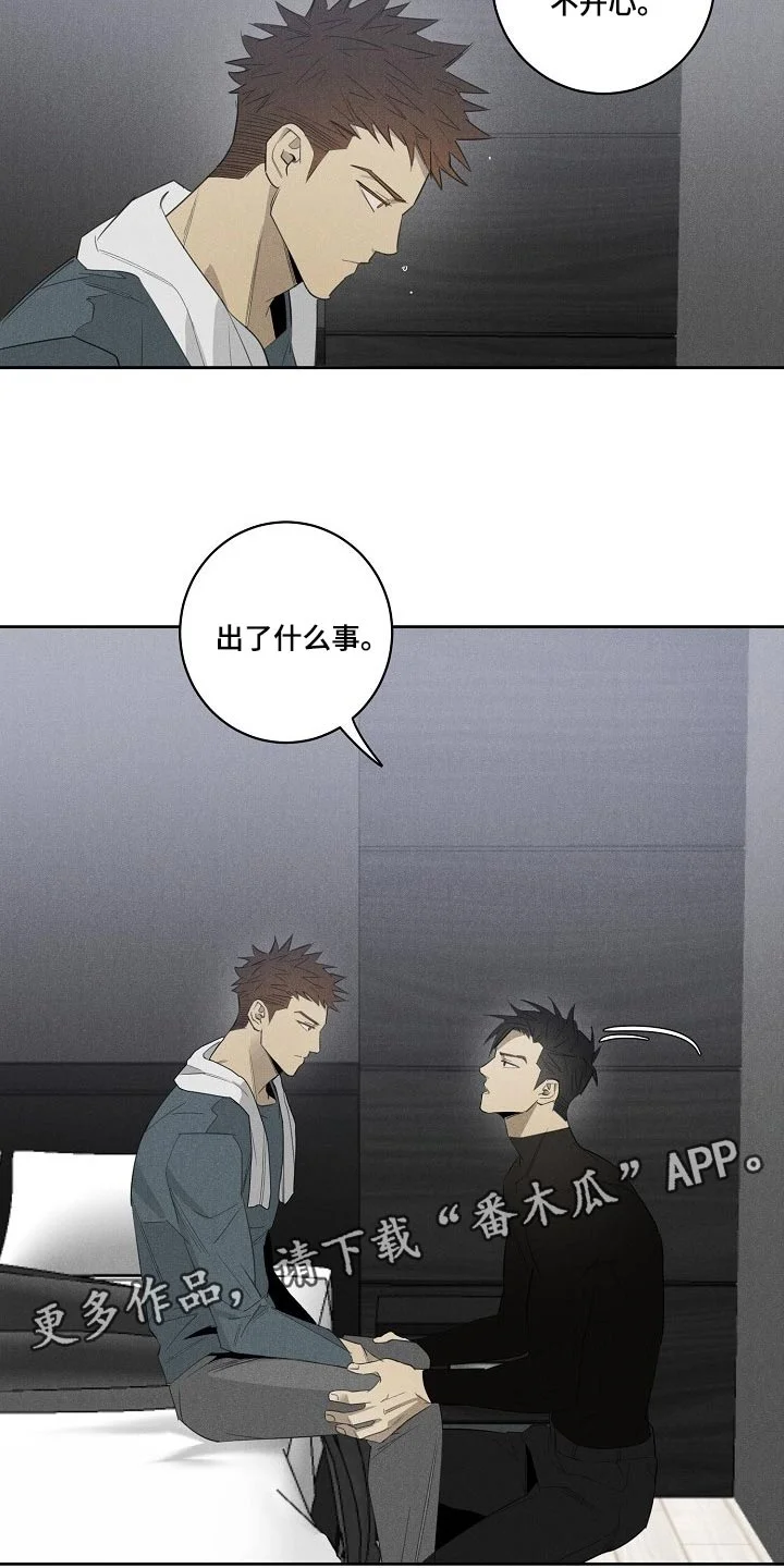 黑犬 第18章：不开心 第14页