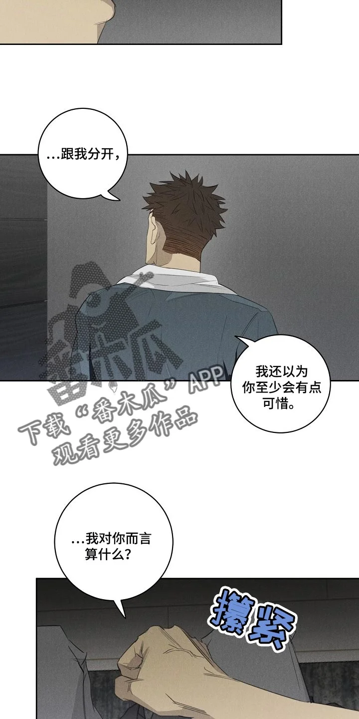 黑犬 第19章：不该接受你的帮助 第7页