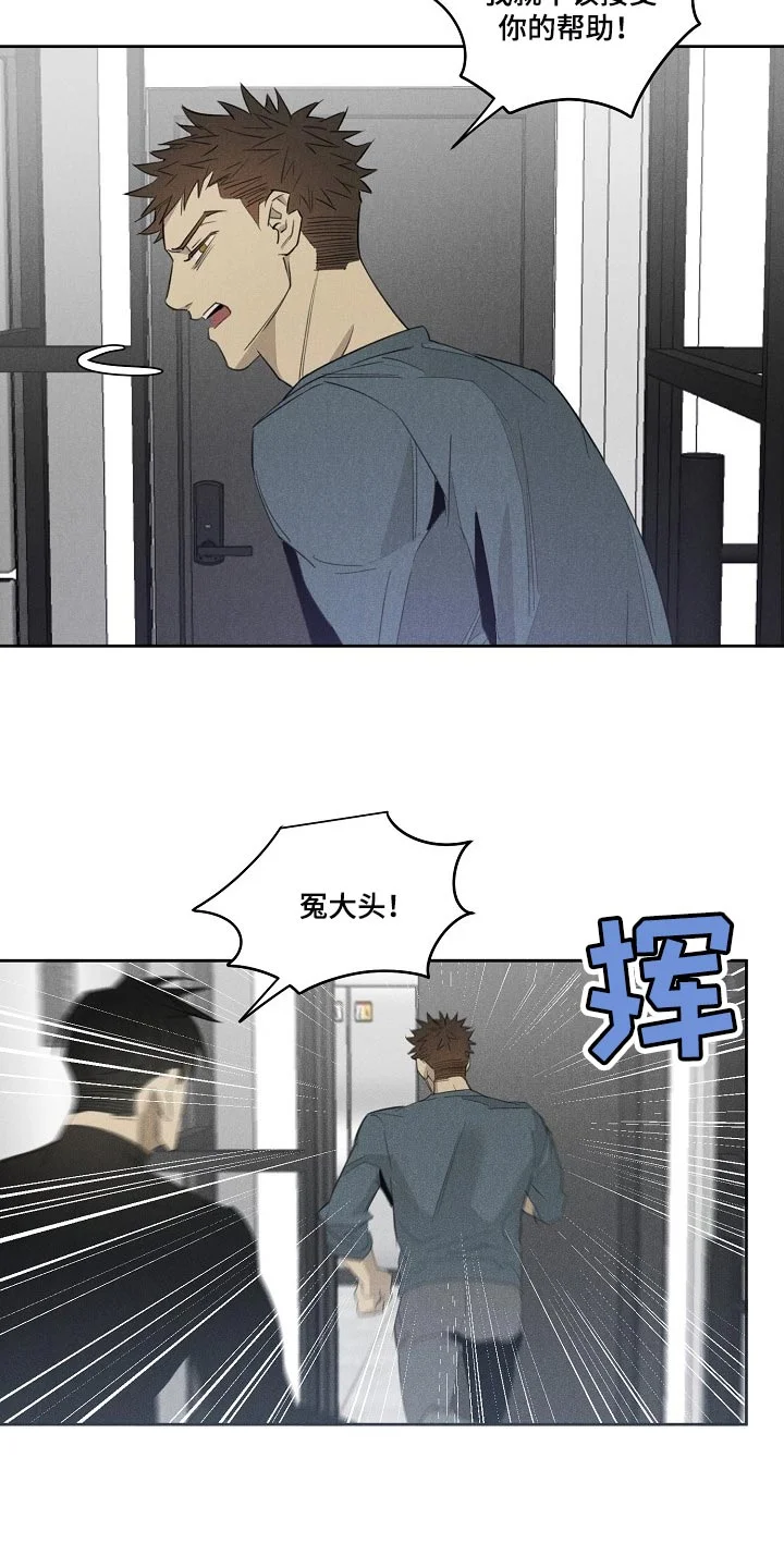黑犬 第19章：不该接受你的帮助 第12页