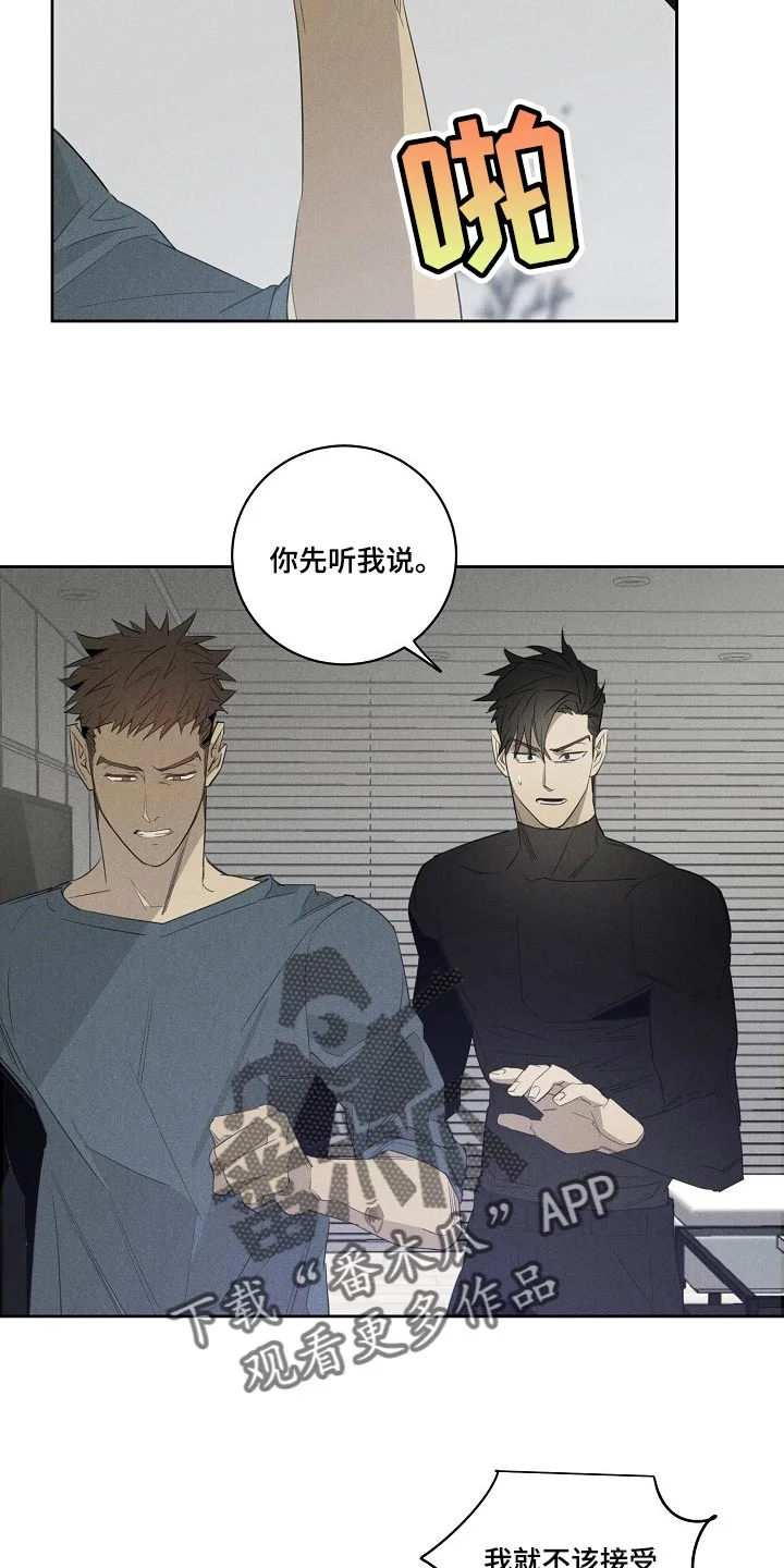 黑犬 第19章：不该接受你的帮助 第11页