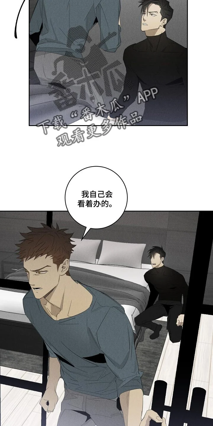 黑犬 第19章：不该接受你的帮助 第9页