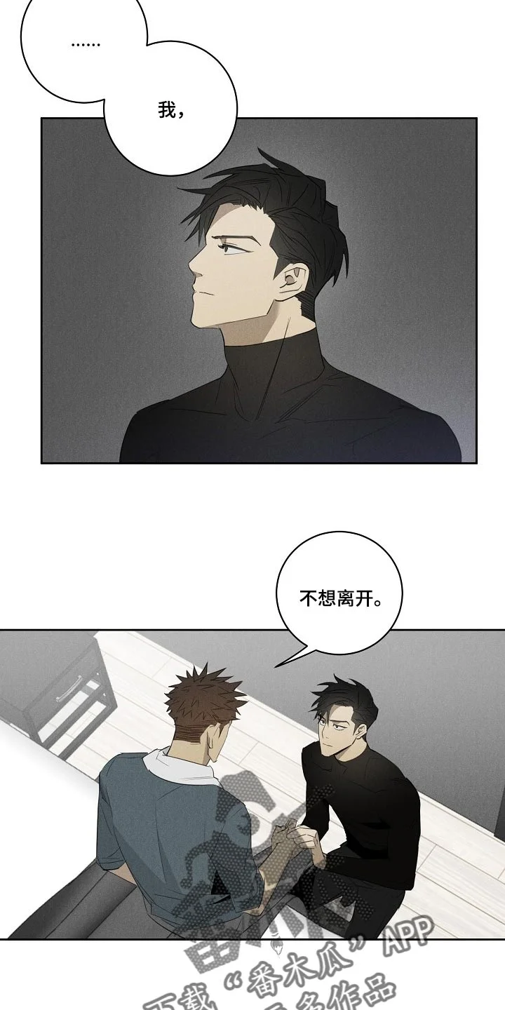 黑犬 第19章：不该接受你的帮助 第2页