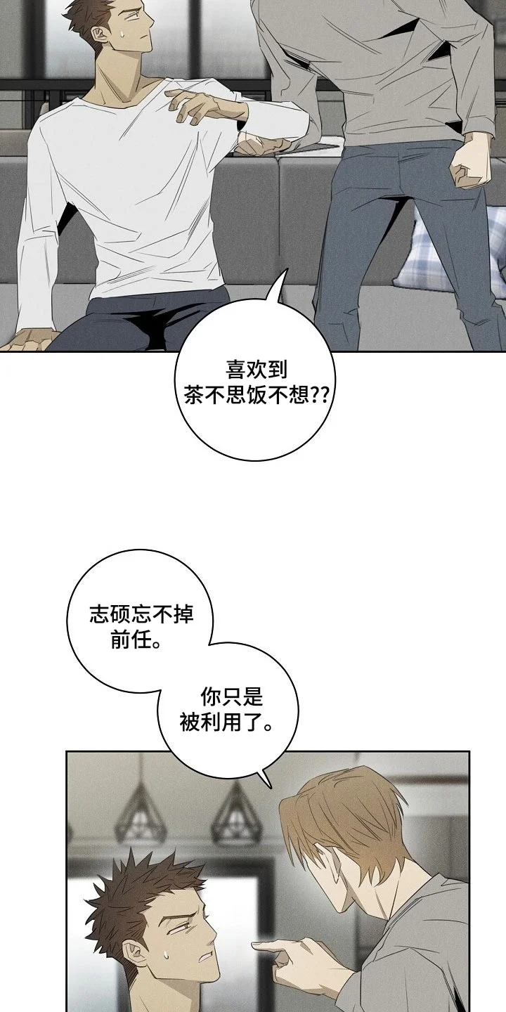 黑犬 第20章：躲不开 第9页