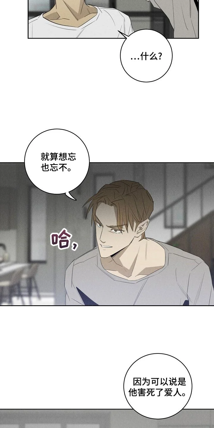 黑犬 第20章：躲不开 第10页