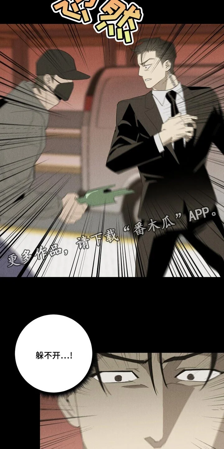 黑犬 第20章：躲不开 第17页