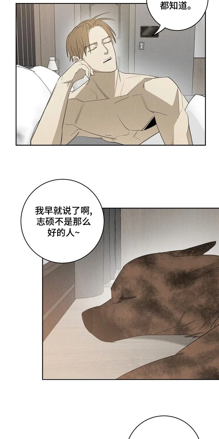 黑犬 第20章：躲不开 第2页