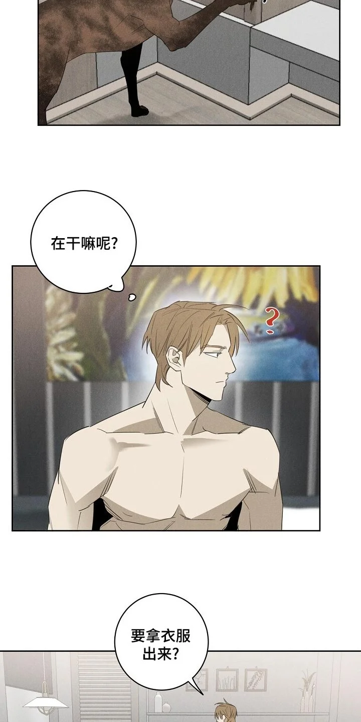 黑犬 第20章：躲不开 第5页