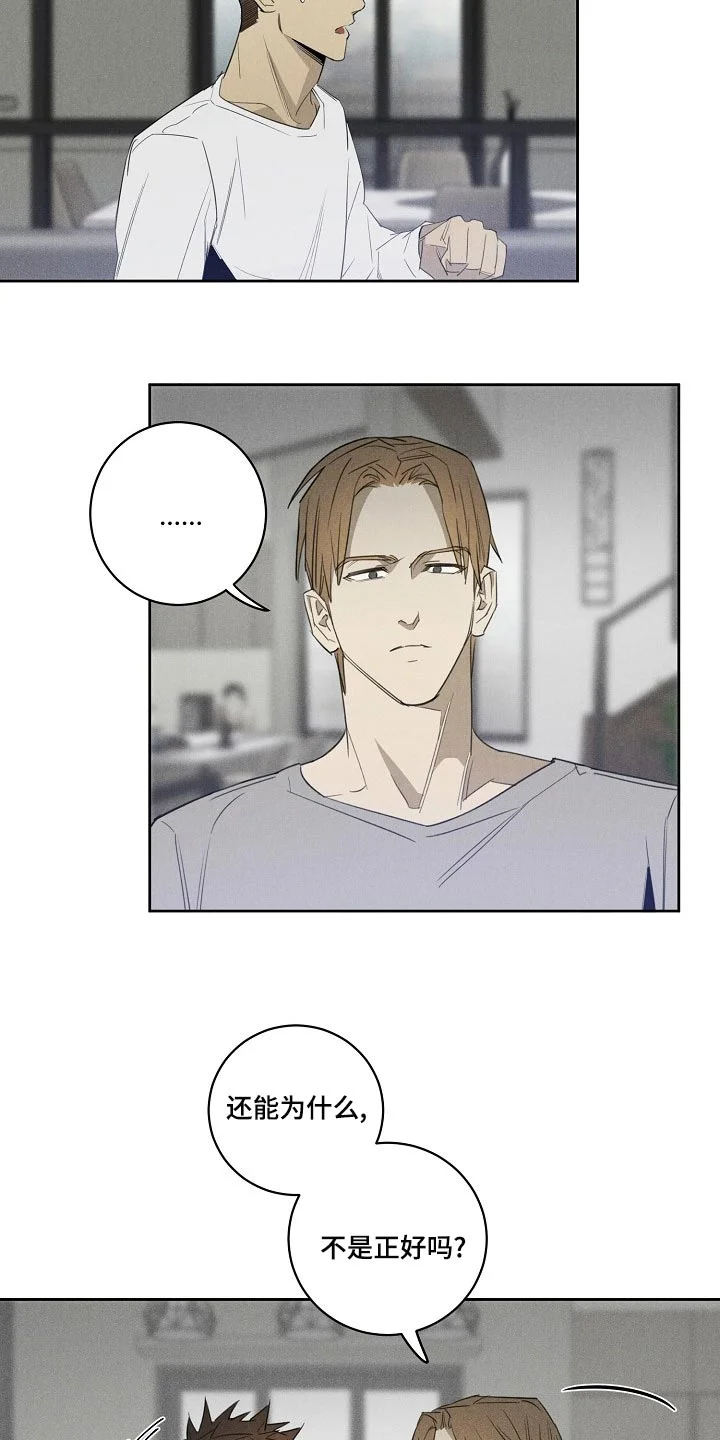 黑犬 第21章：我叫你住手 第9页