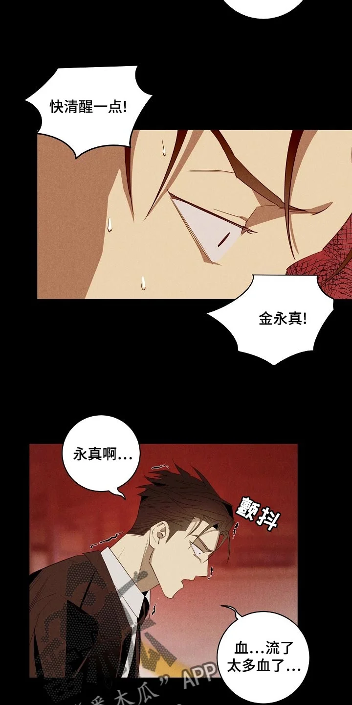 黑犬 第21章：我叫你住手 第3页
