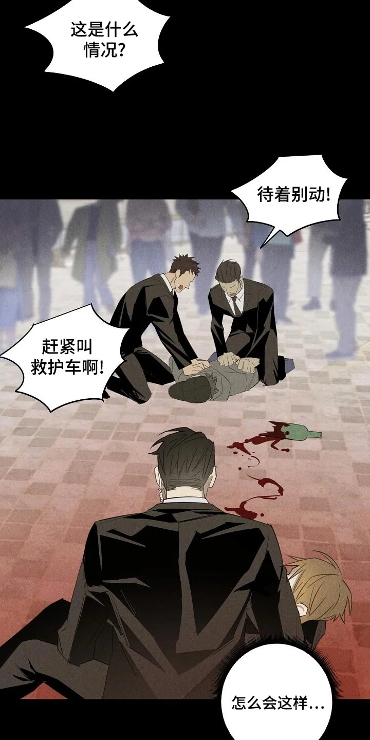 黑犬 第21章：我叫你住手 第2页