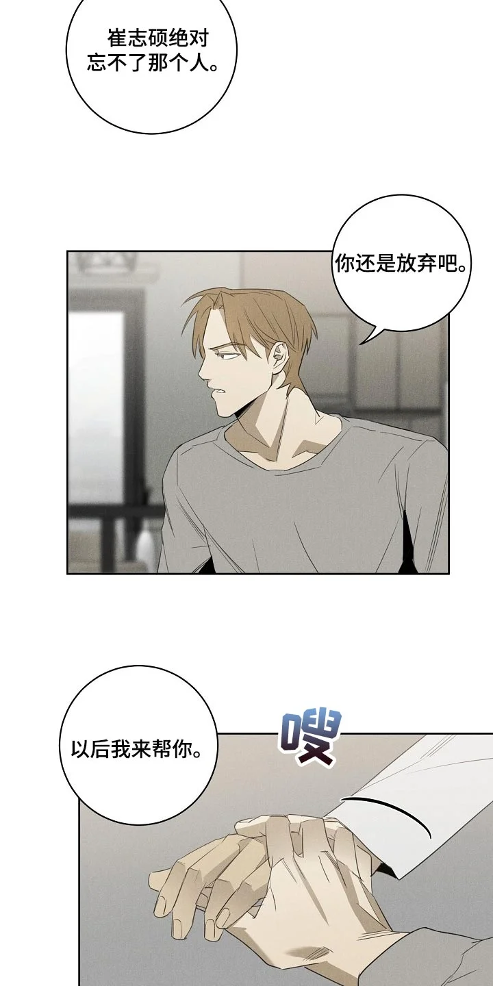黑犬 第21章：我叫你住手 第7页