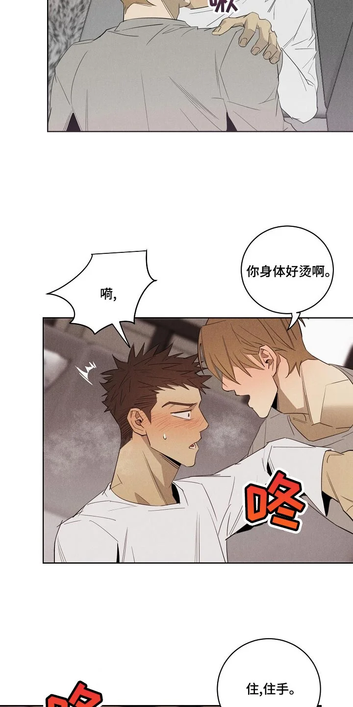 黑犬 第21章：我叫你住手 第16页