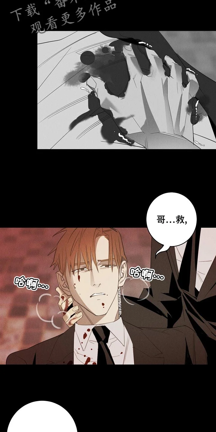 黑犬 第21章：我叫你住手 第4页