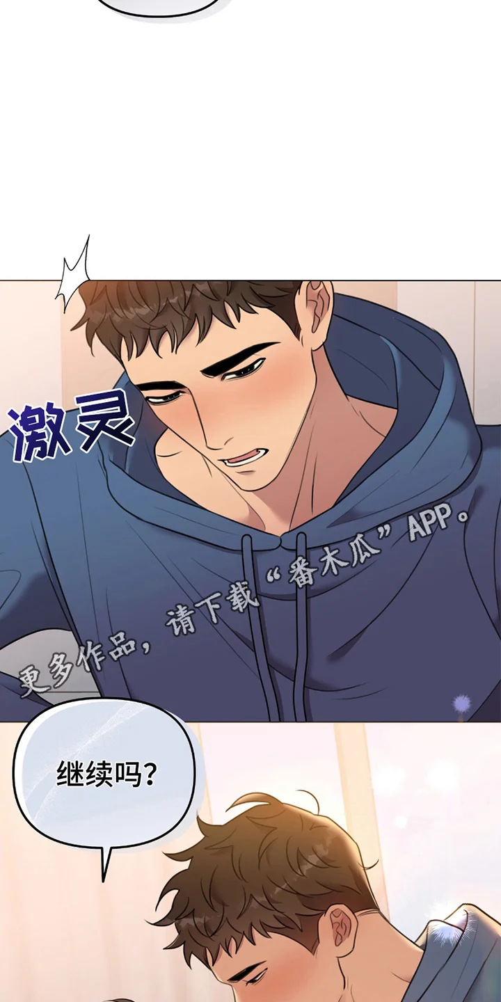 黑白之间 第1章：男友 第23页
