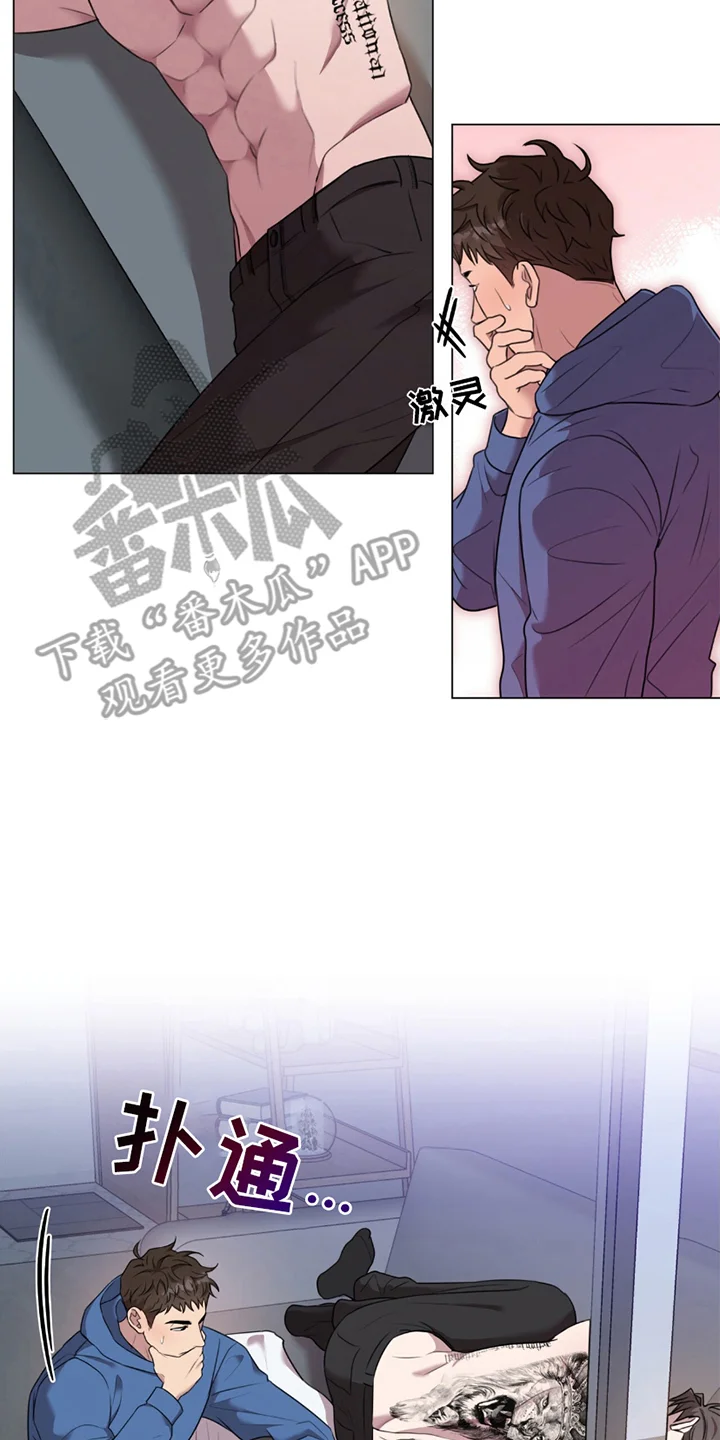 黑白之间 第1章：男友 第8页